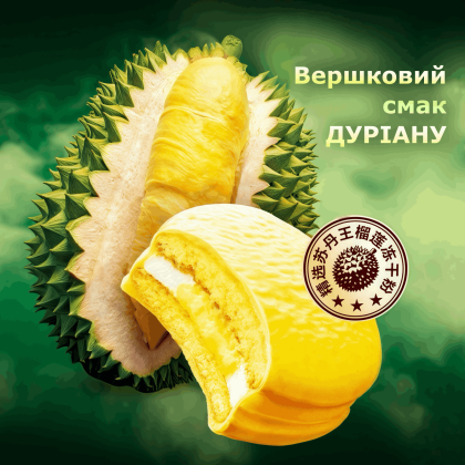 Торт-сендвіч зі смаком дуріану