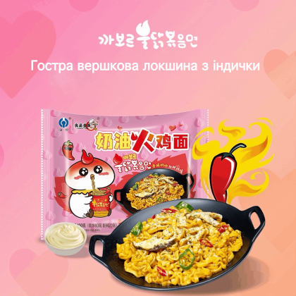 Пікантна локшина з індички в вершках