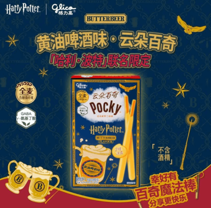 Pocky × Гаррі Поттер